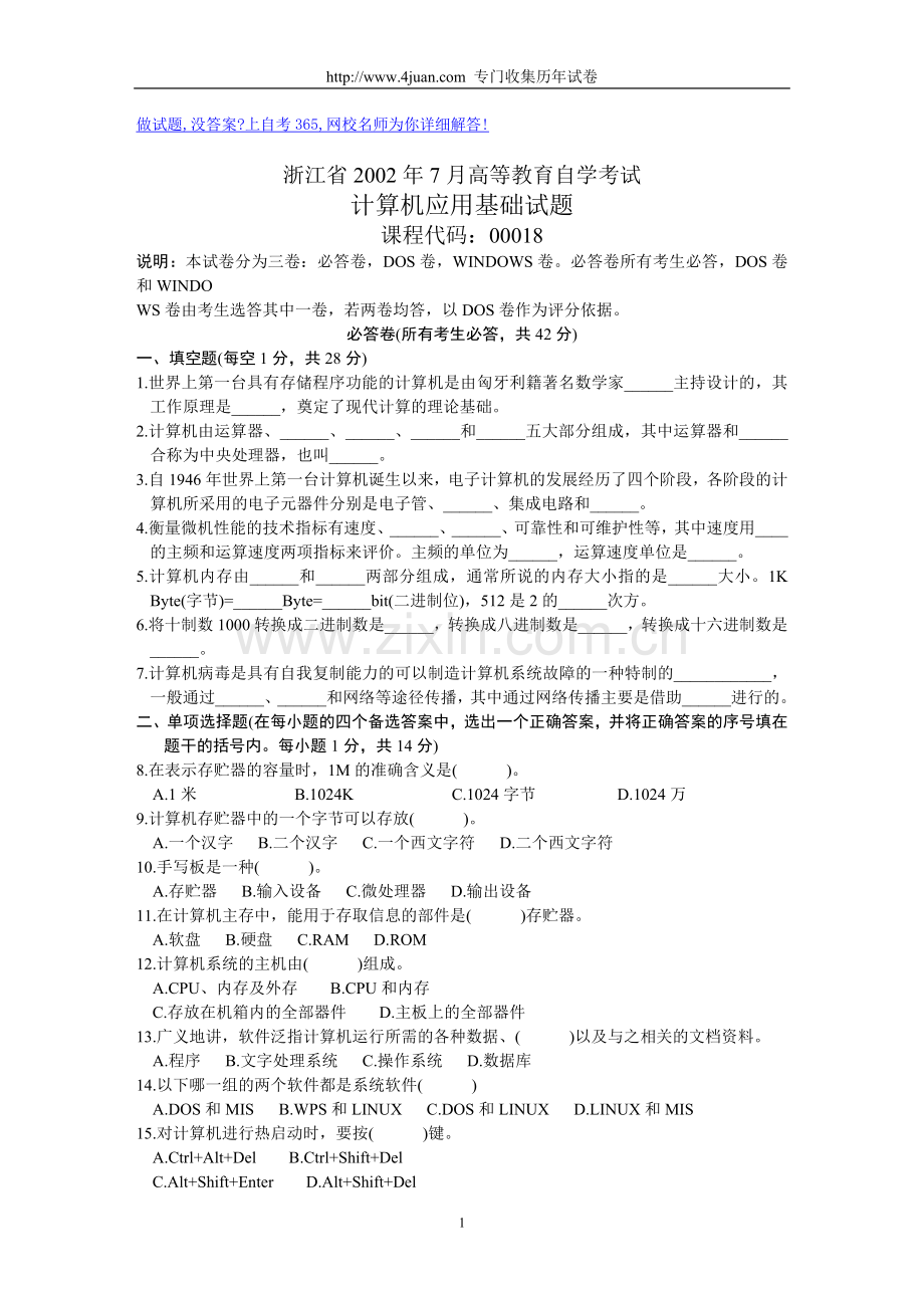 浙江省2002年7月高等教育自学考试计算机.doc_第1页