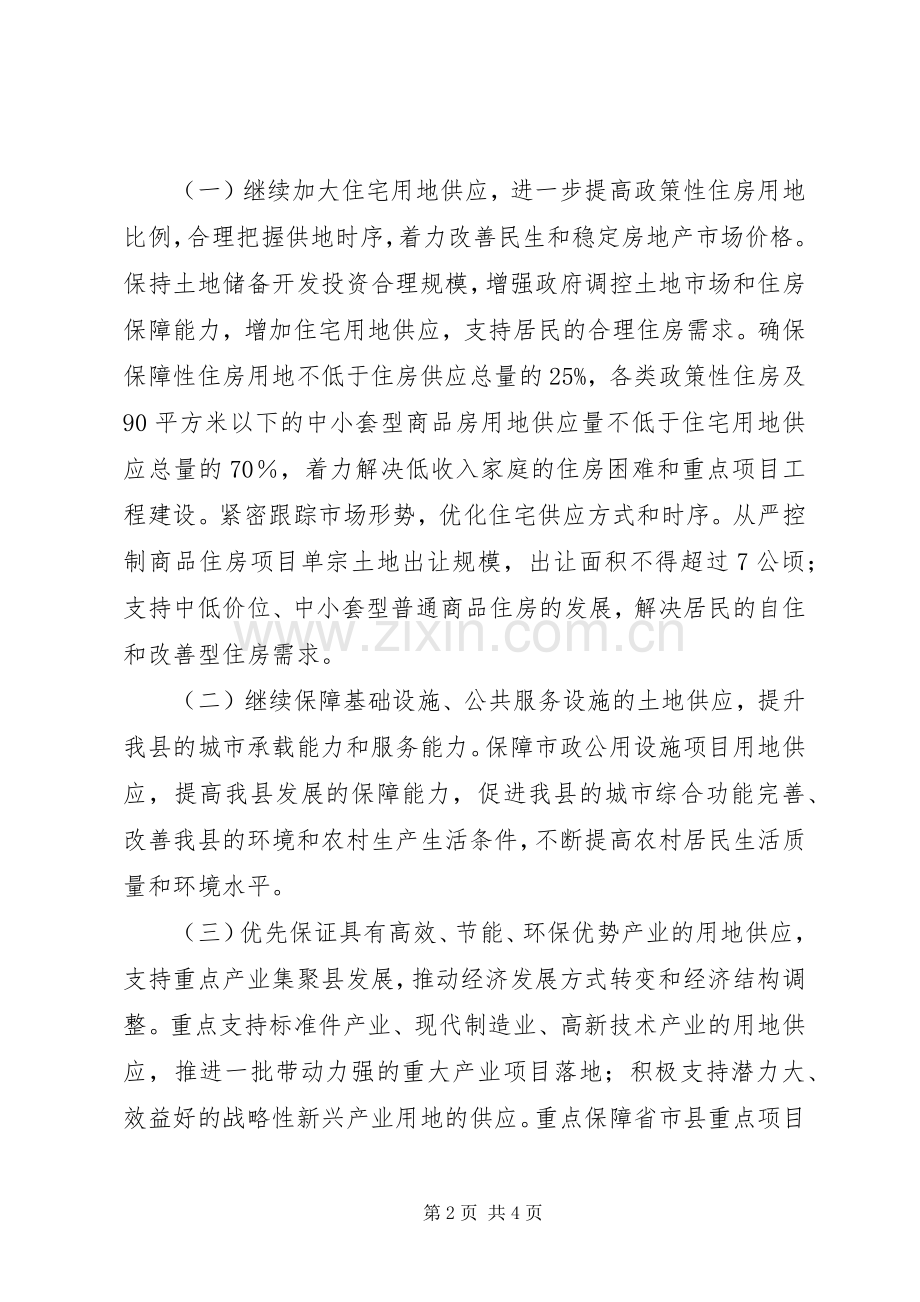 县国土资源局年度土地供应计划.docx_第2页