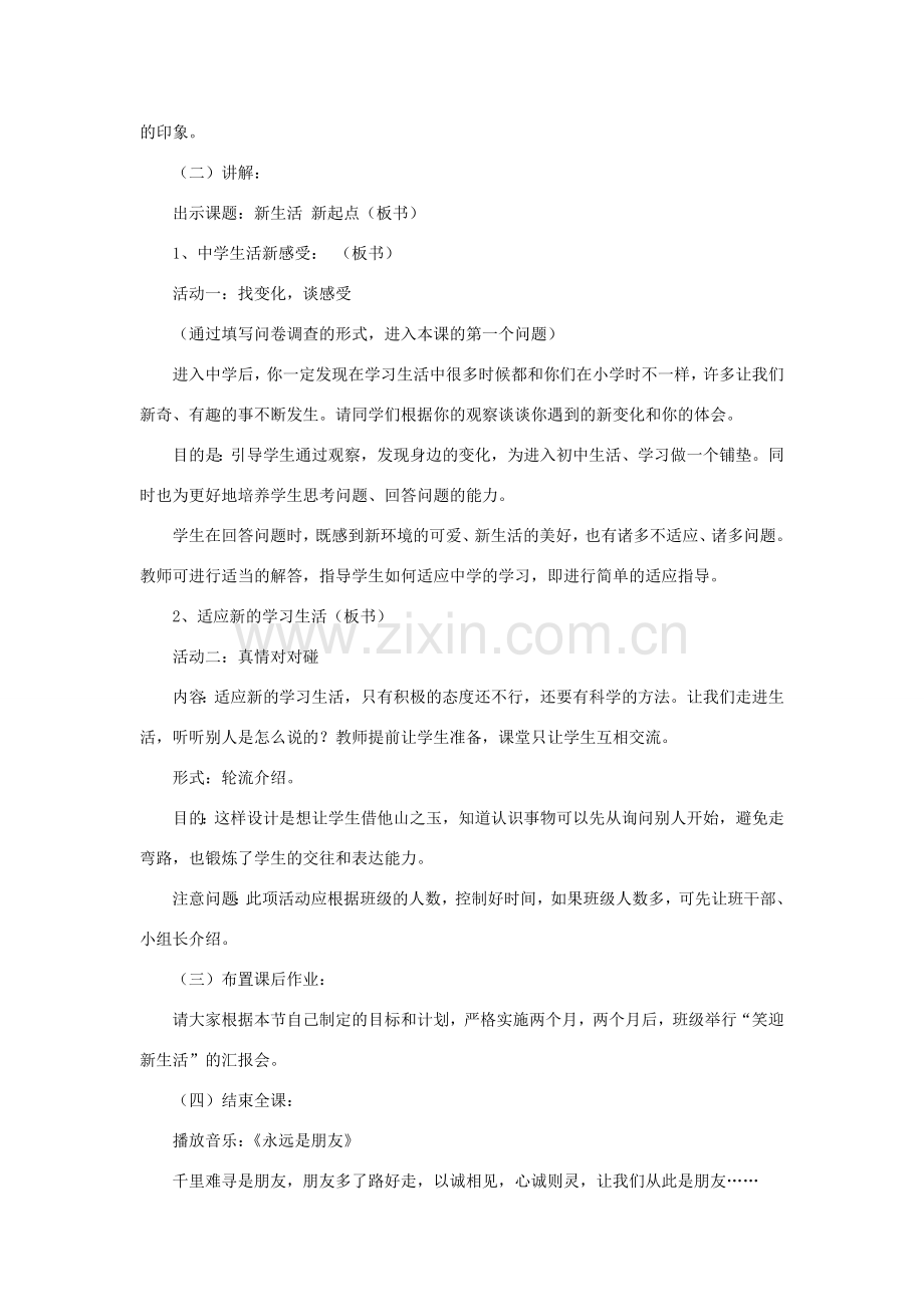 七年级政治上册 新生活 新起点说课稿 鲁教版.doc_第2页