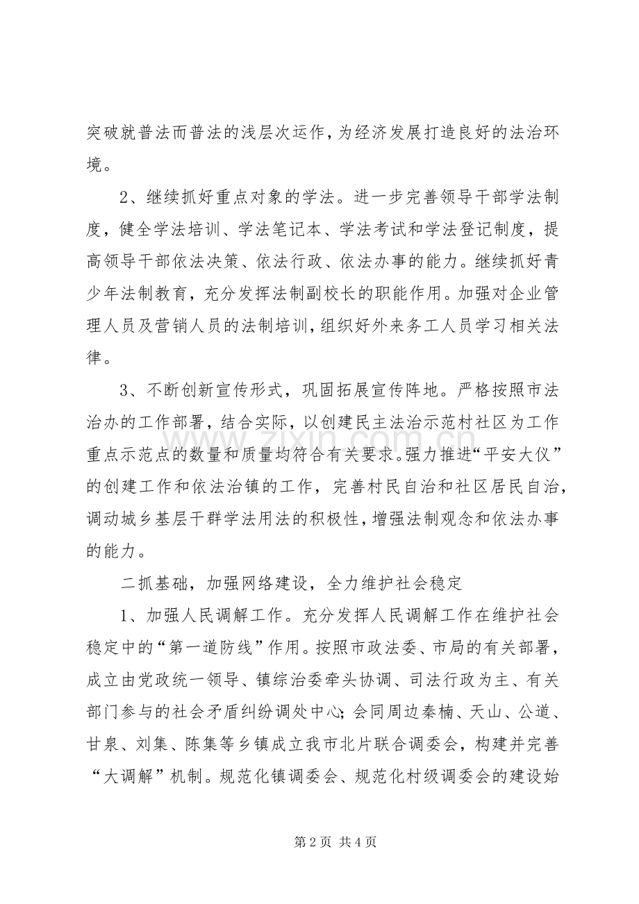 关于司法工作计划.docx_第2页