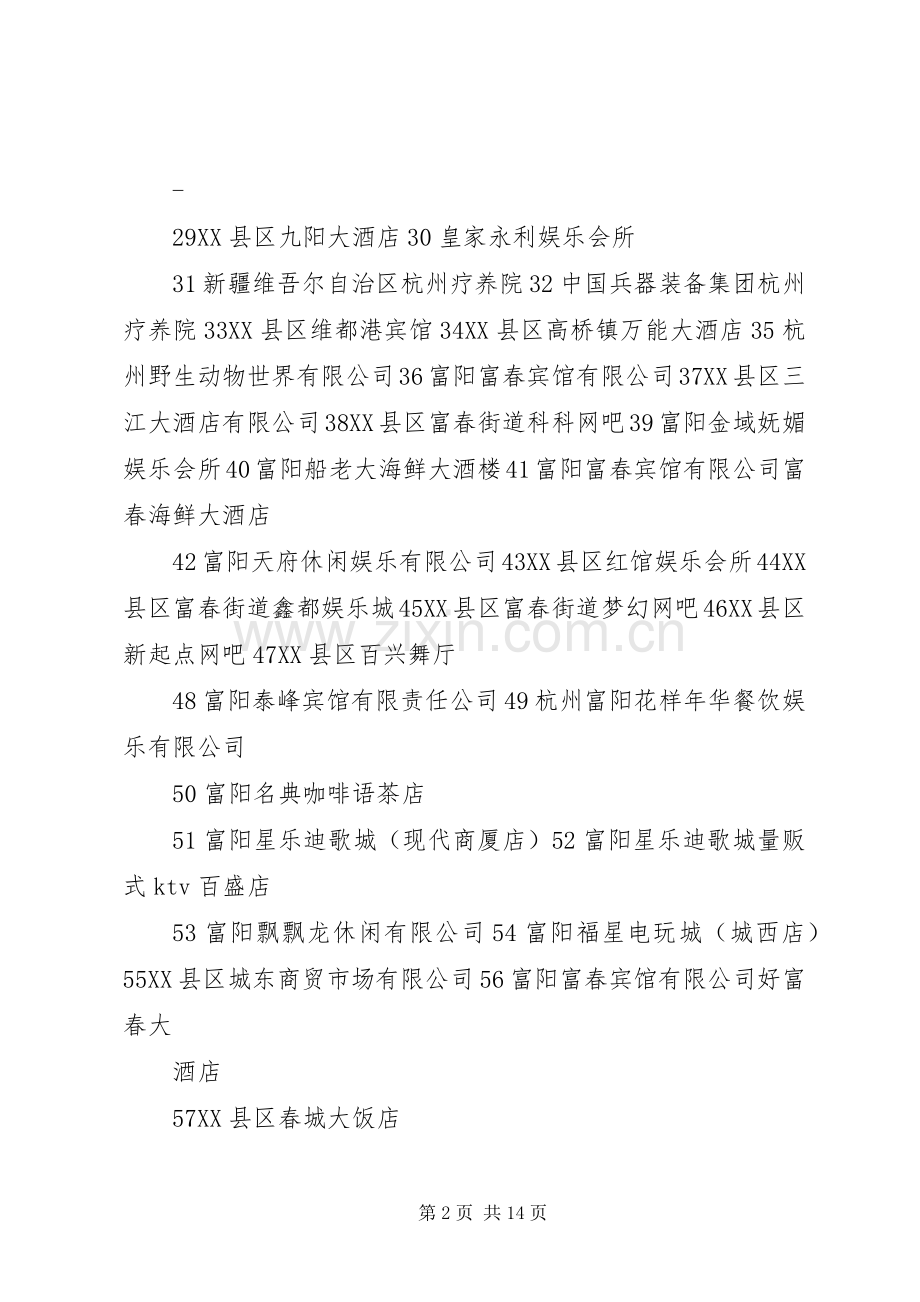 XX年公安局消防大队工作计划.docx_第2页