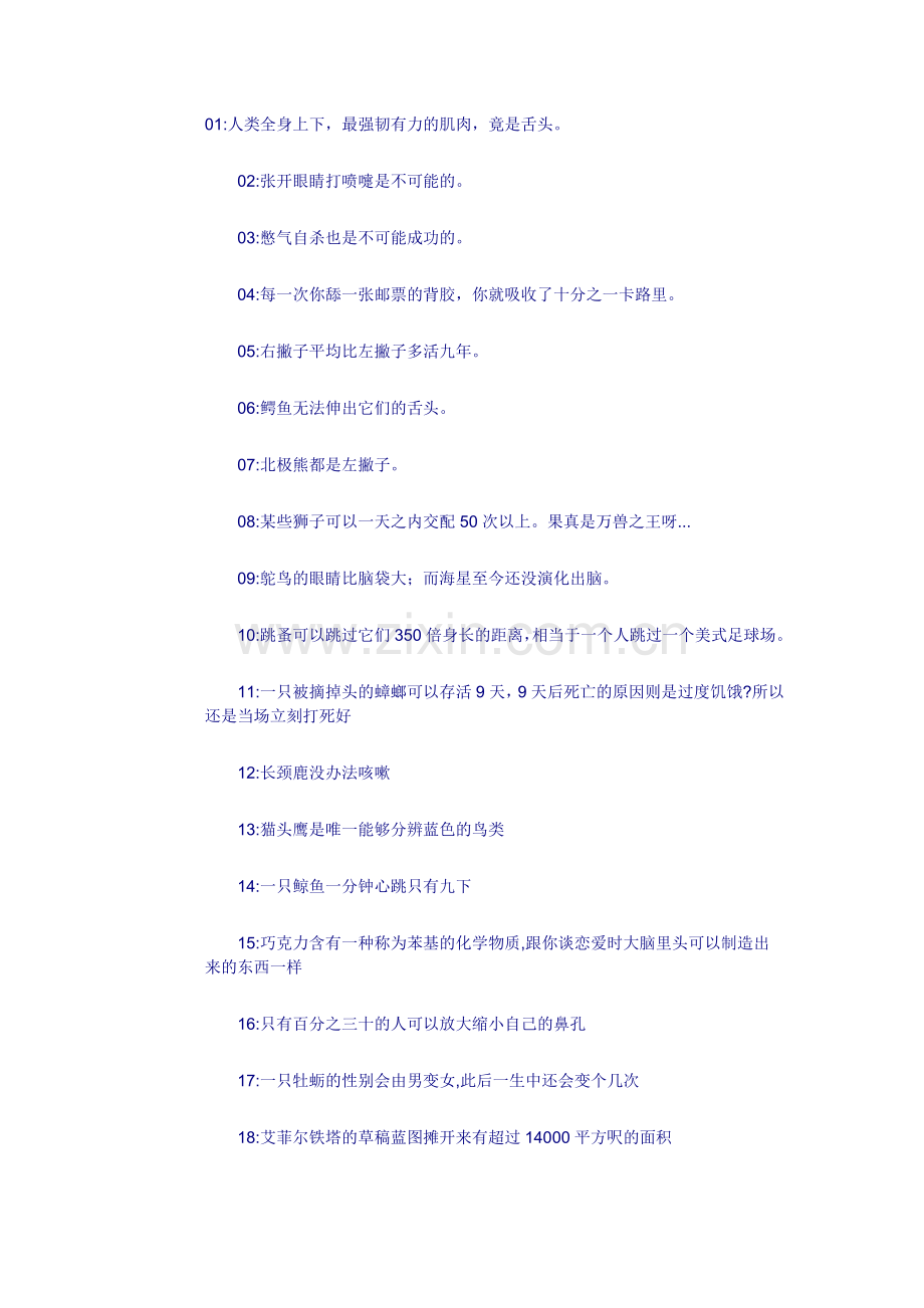 DOYOUKNOW.doc_第1页