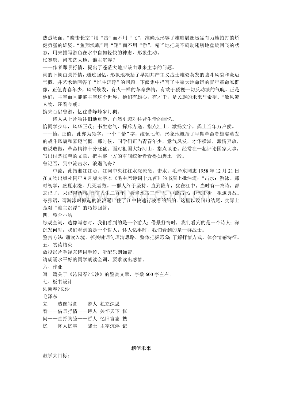 苏教版高中语文必修1教案全集.doc_第2页