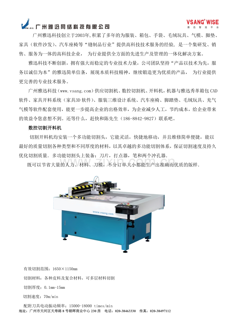 雅迅数控切割开料机功能简介.doc_第1页