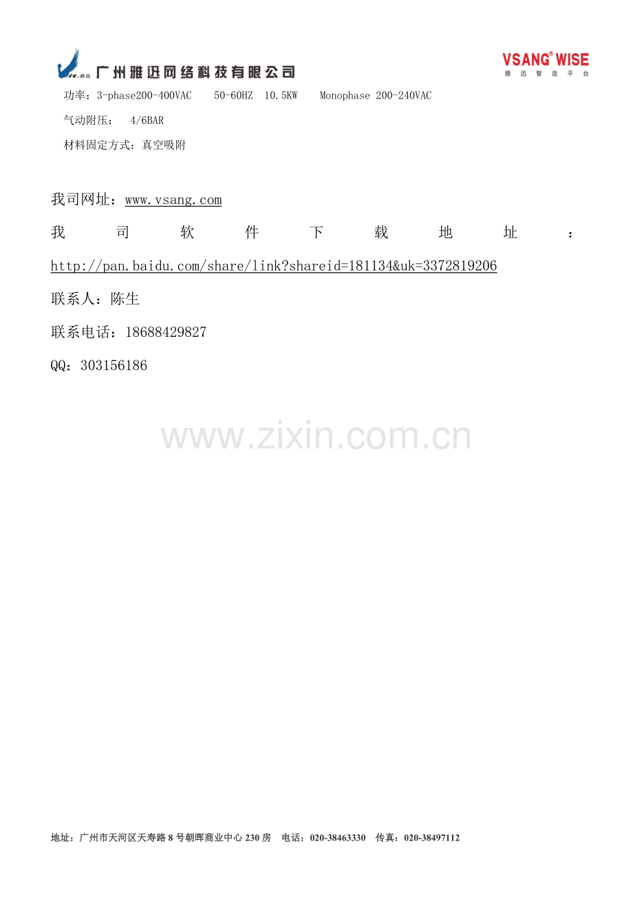 雅迅数控切割开料机功能简介.doc_第2页