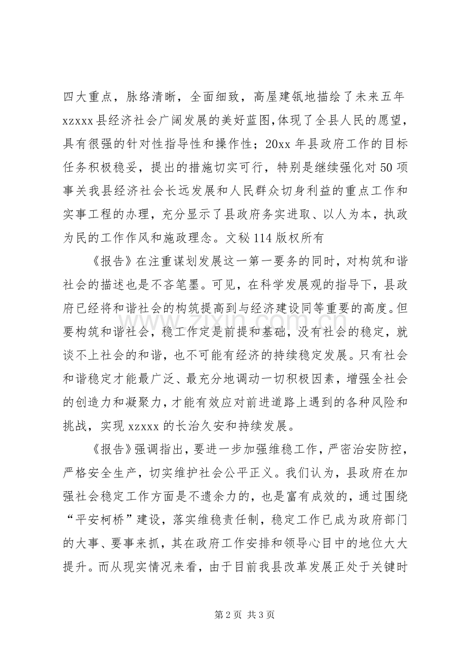 对县人大会议十一五规划报告的审议发言稿 .docx_第2页