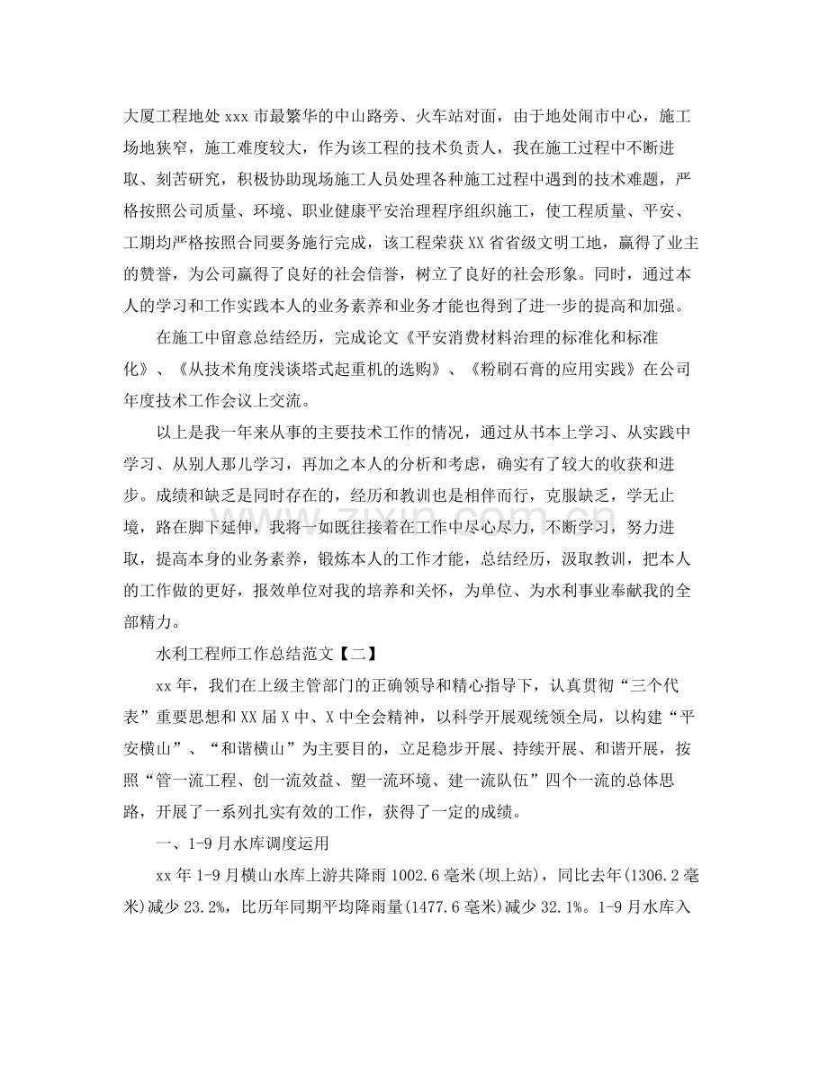水利工程师工作参考总结范文【五篇】.docx_第2页
