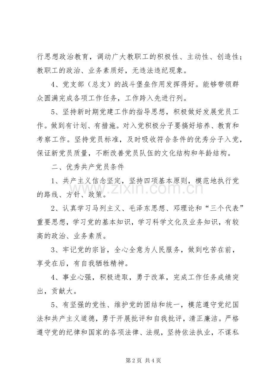争先创优活动制度规划.docx_第2页