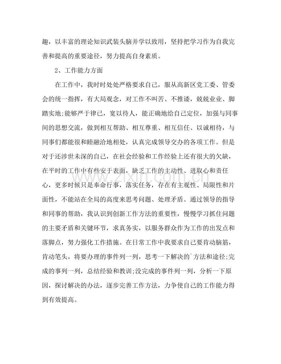 公司年度考核个人总结 .docx_第2页