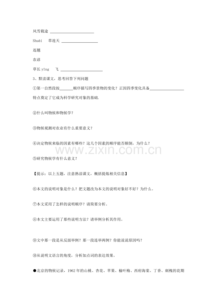 八年级语文下册 第二单元 第5课《大自然的预言》教案2 新人教版-新人教版初中八年级下册语文教案.doc_第2页