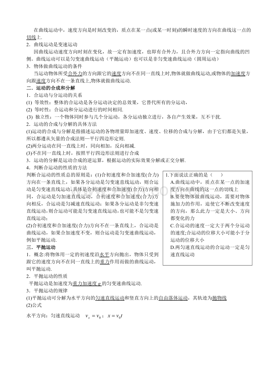 高三物理011.doc_第2页