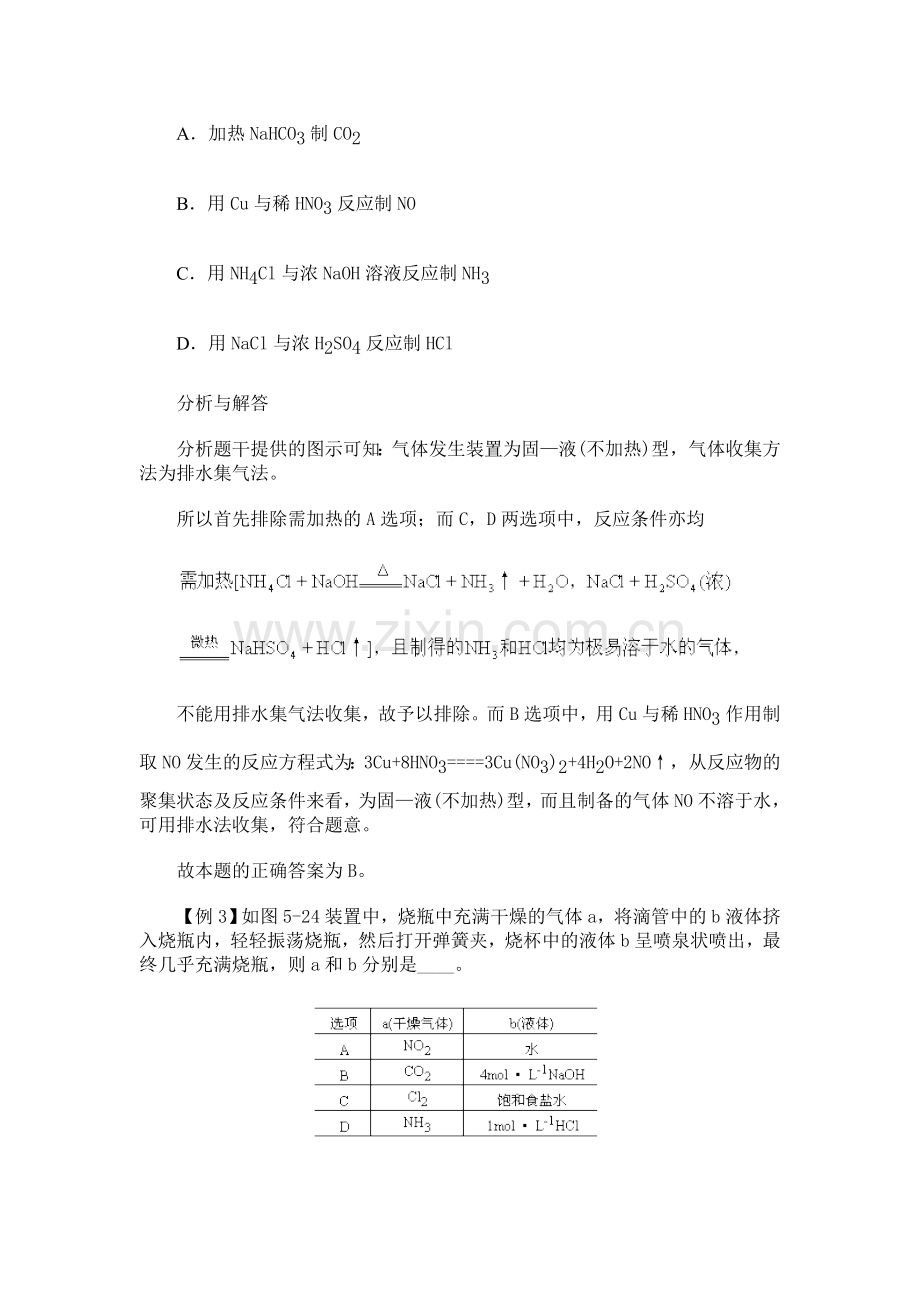 物质制备及常见物质分离、提纯及检验●例题解析.doc_第2页