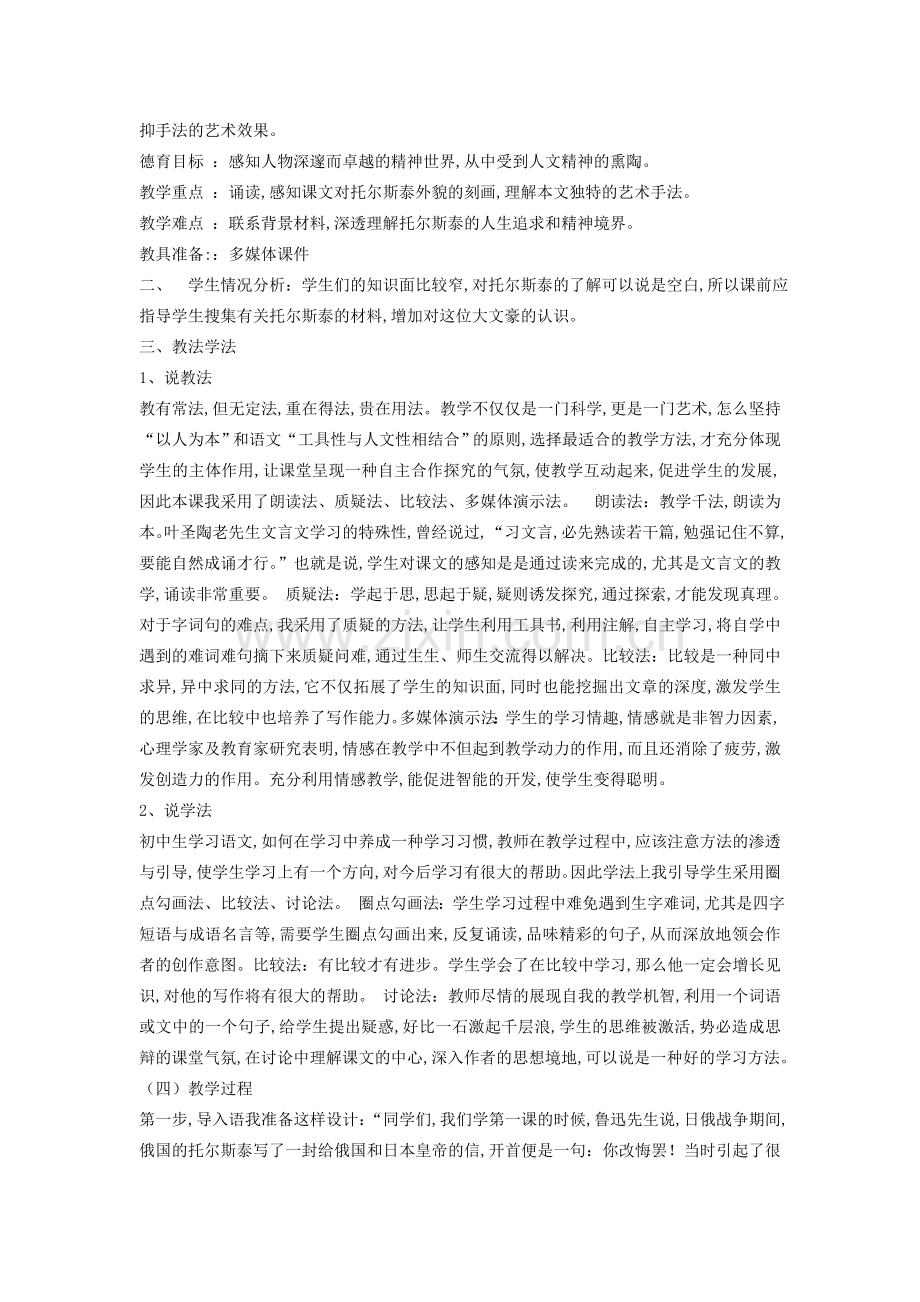 八年级语文下册 列夫托尔斯泰说课稿 人教新课标版.doc_第2页