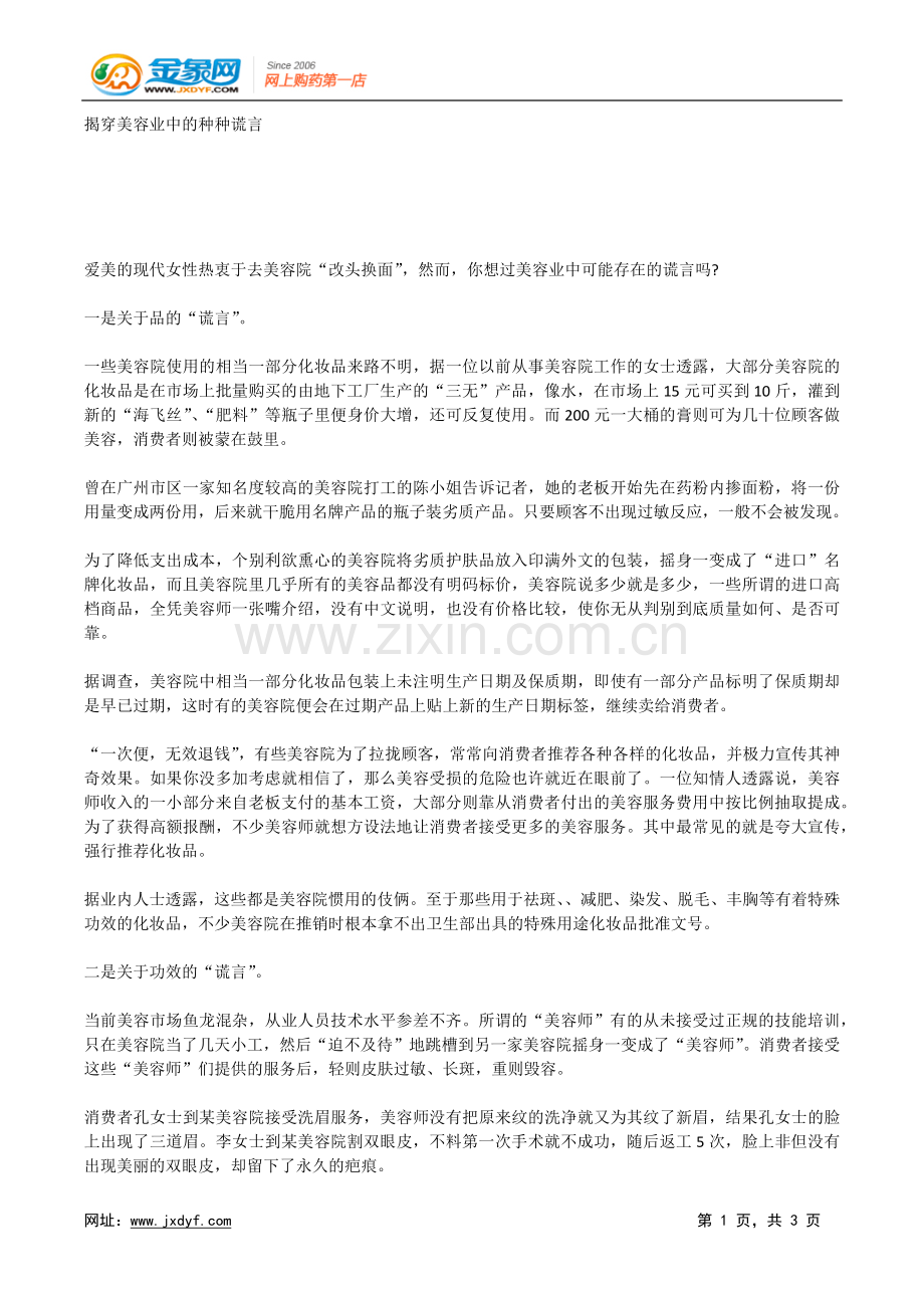 别让眼圈泄露你的秘密.doc_第1页