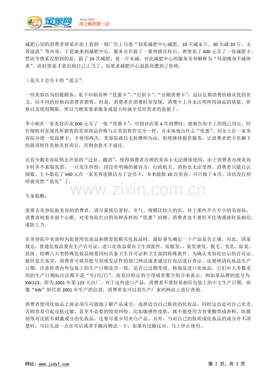 别让眼圈泄露你的秘密.doc_第2页