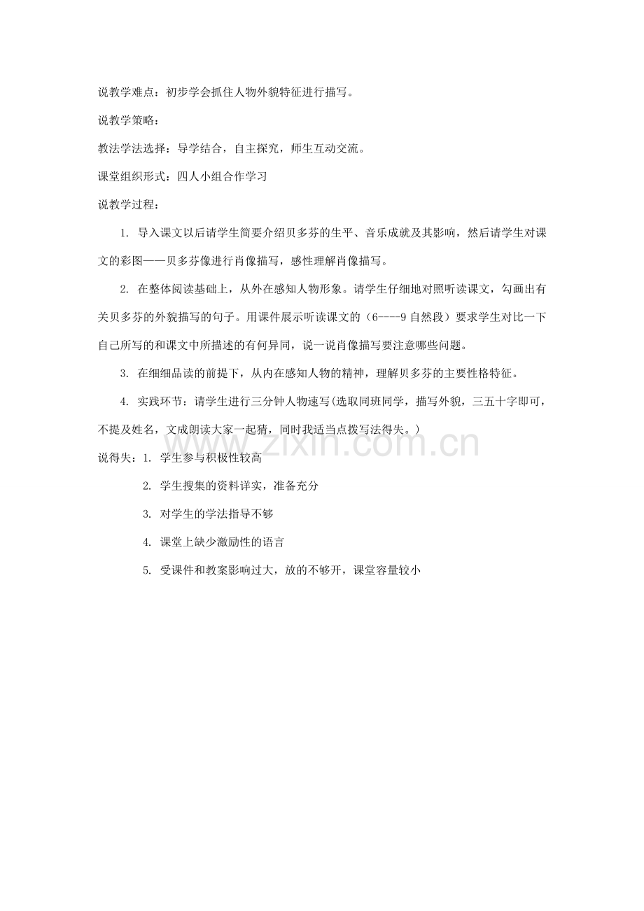 七年级语文下册 第13课《音乐巨人贝多芬》说课稿 人教新课标版.doc_第2页
