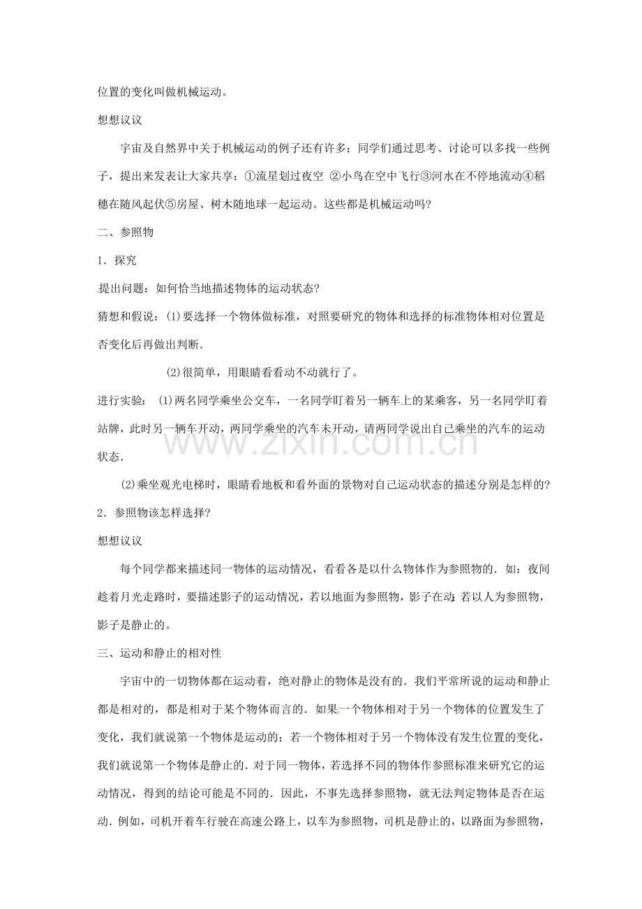 安徽省阜阳九中九年级物理全册《运动的描述》教案2 新人教版.doc_第2页