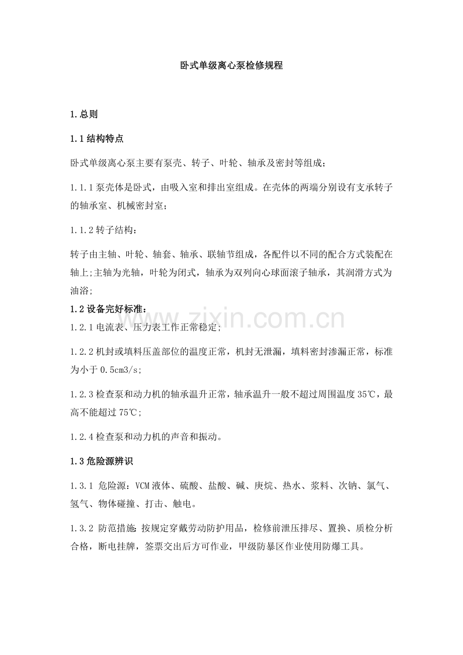 离心泵检维修规程.doc_第1页