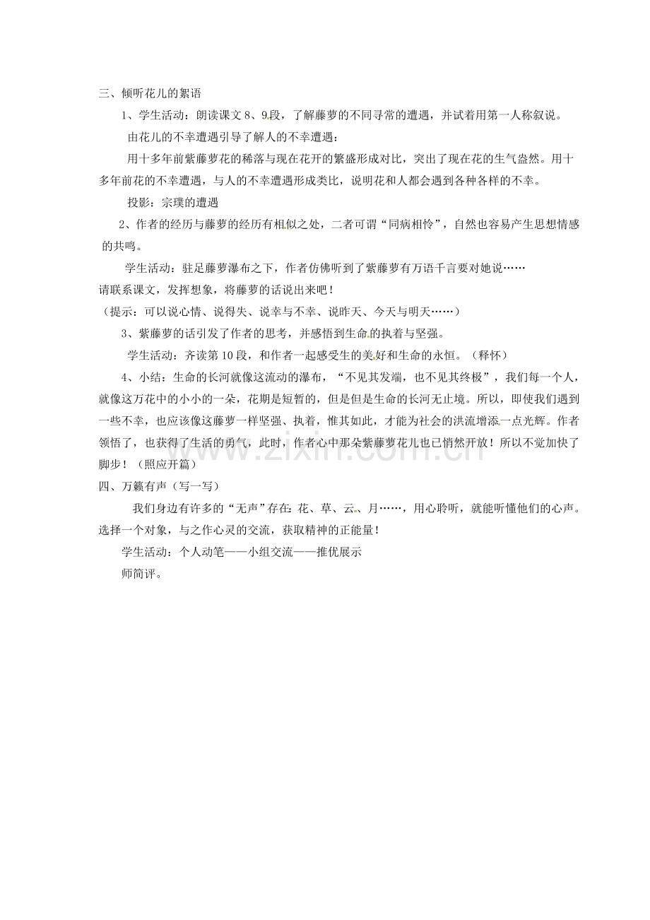 八年级语文下册 5 紫藤萝瀑布教案 苏教版-苏教版初中八年级下册语文教案.doc_第2页