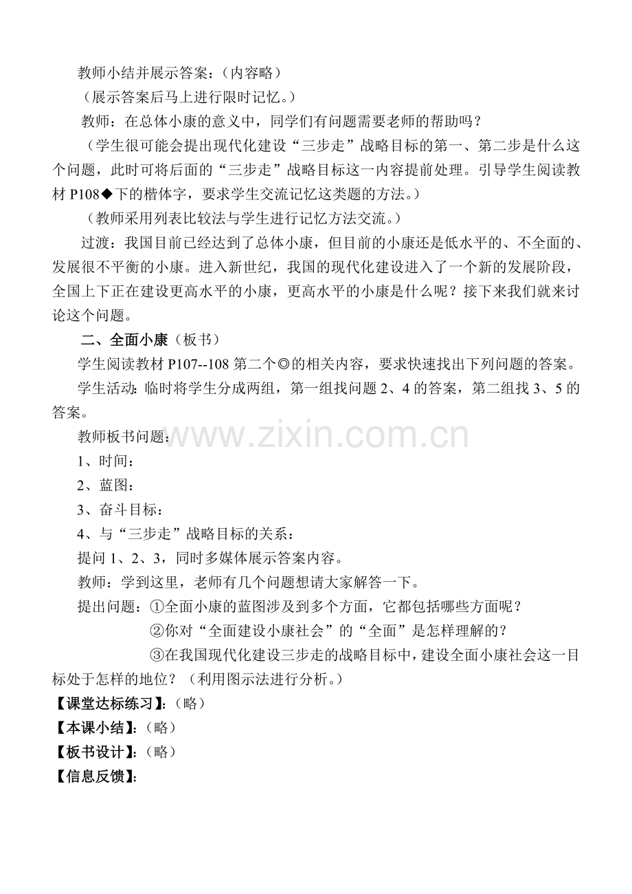 九年级政治(全一册)教案陕教版.doc_第2页