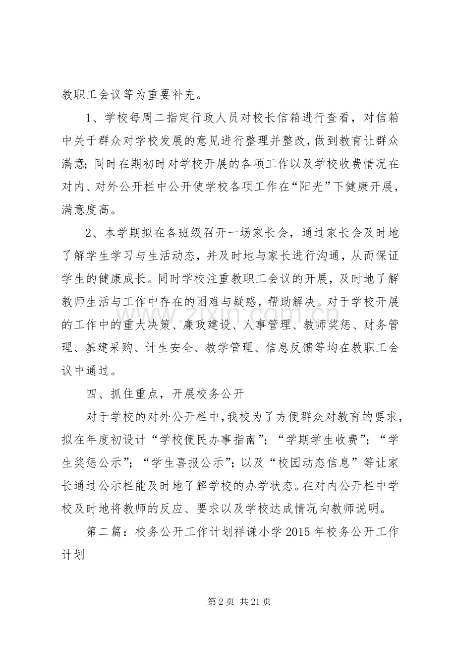 校务公开工作计划[模版].docx_第2页