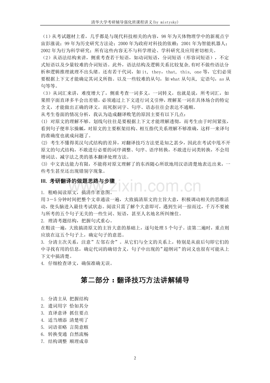 清华考研翻译讲义.doc_第2页