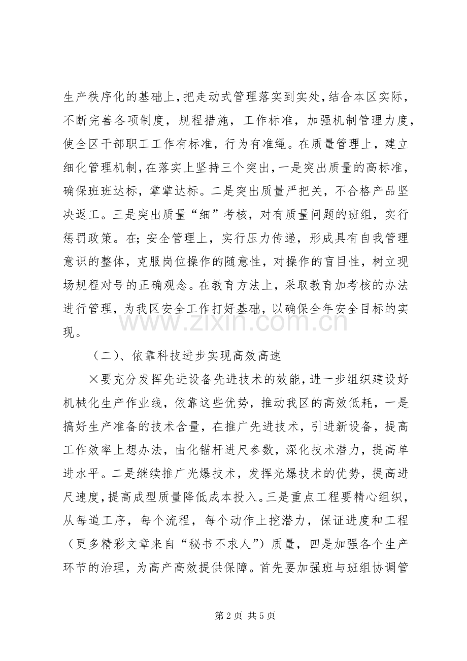 ××XX县区下半年的工作安排.docx_第2页