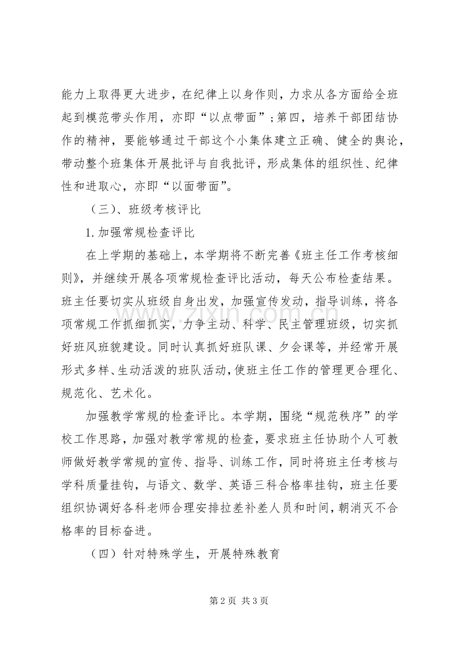 中学班主任XX年工作计划.docx_第2页
