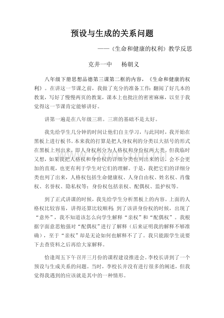 预设与生成的关系问题.docx_第1页