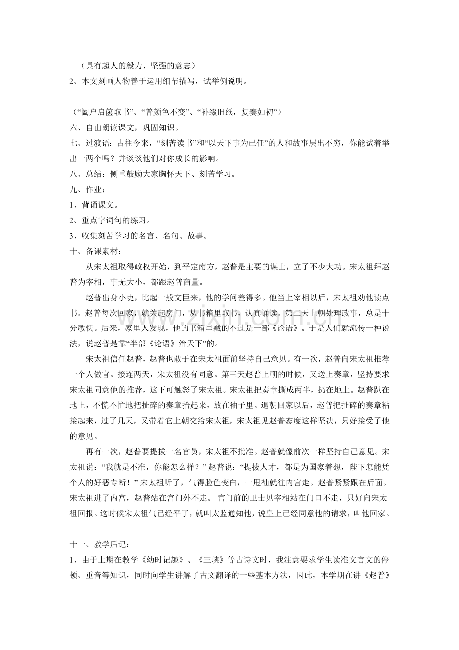 七年级语文《赵普》教学设计苏教版.doc_第2页