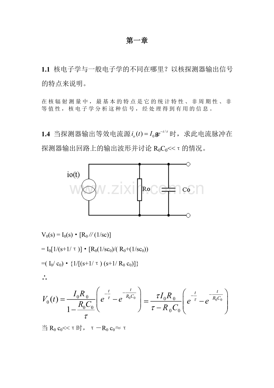 核电子学答案.doc_第1页