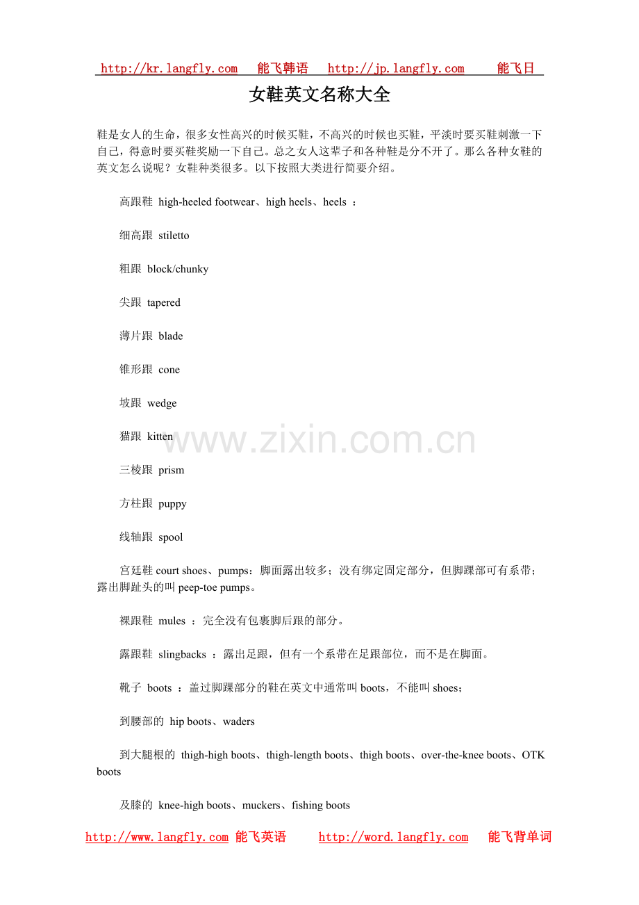 女鞋英文名称大全.doc_第1页