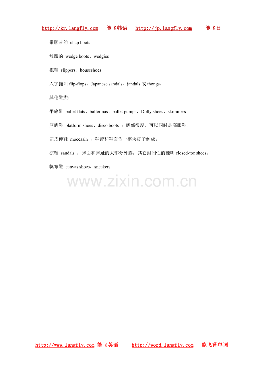 女鞋英文名称大全.doc_第2页