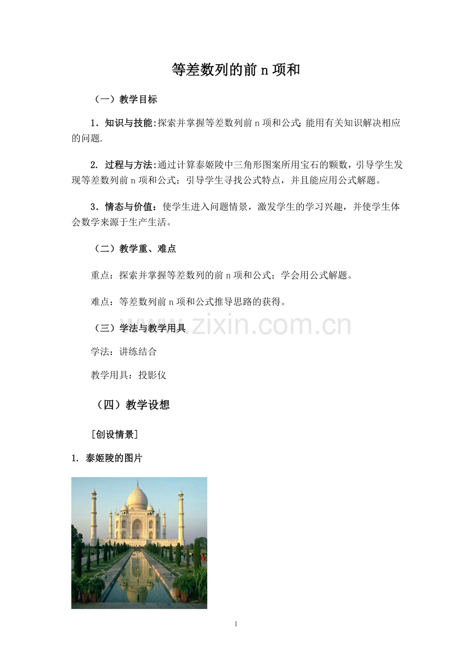 等差数列前n项及公式.doc_第1页