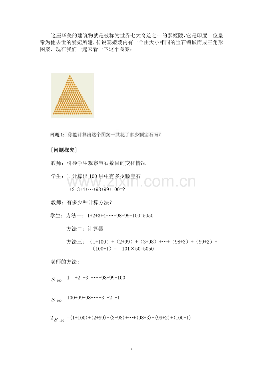 等差数列前n项及公式.doc_第2页