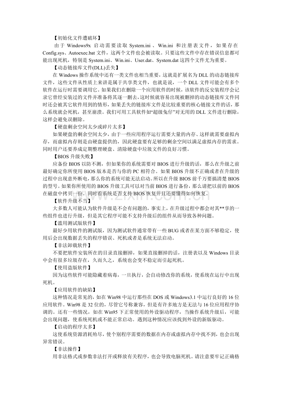 电脑死机大全看完你就是高手了.doc_第2页