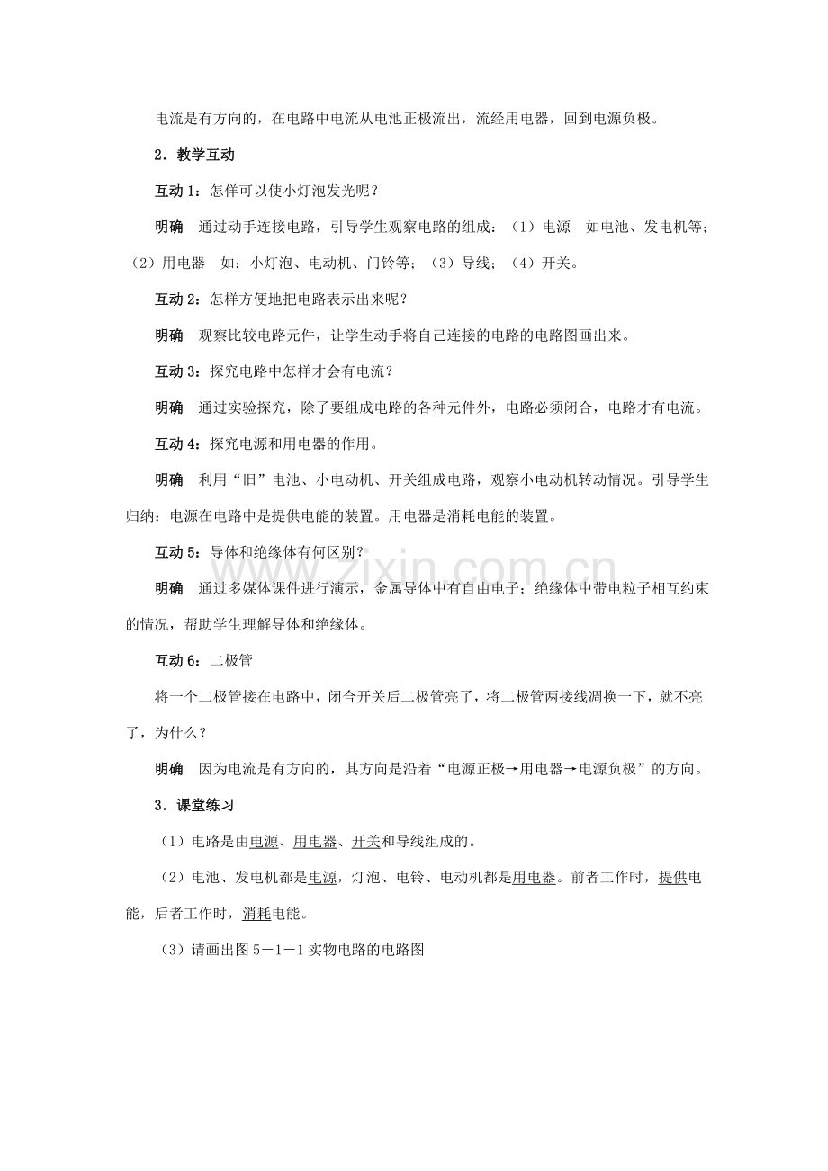 九年级物理 物理电流和电路教案 苏科版 .doc_第2页