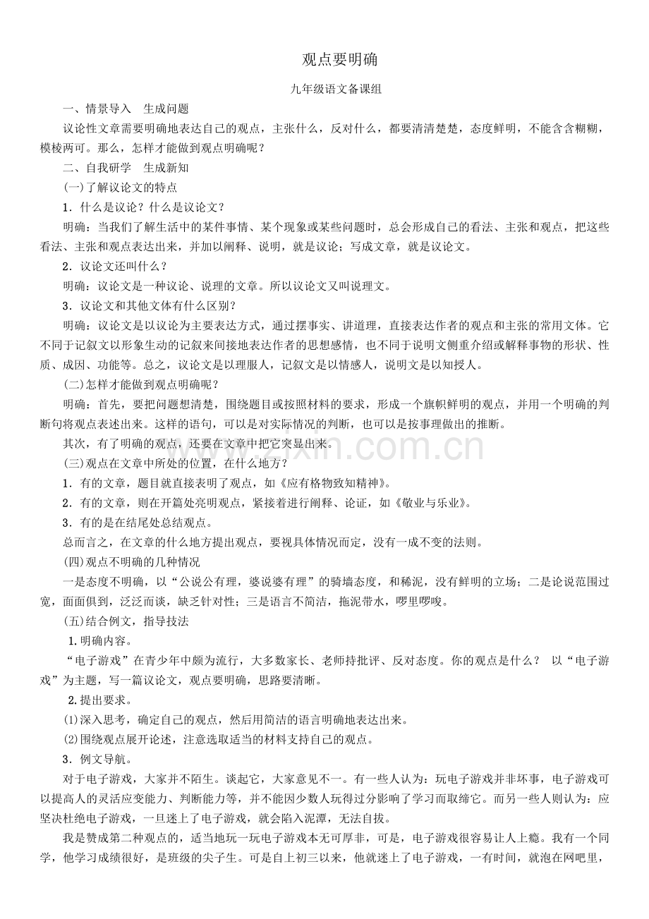 第二单元写作观点.doc_第1页
