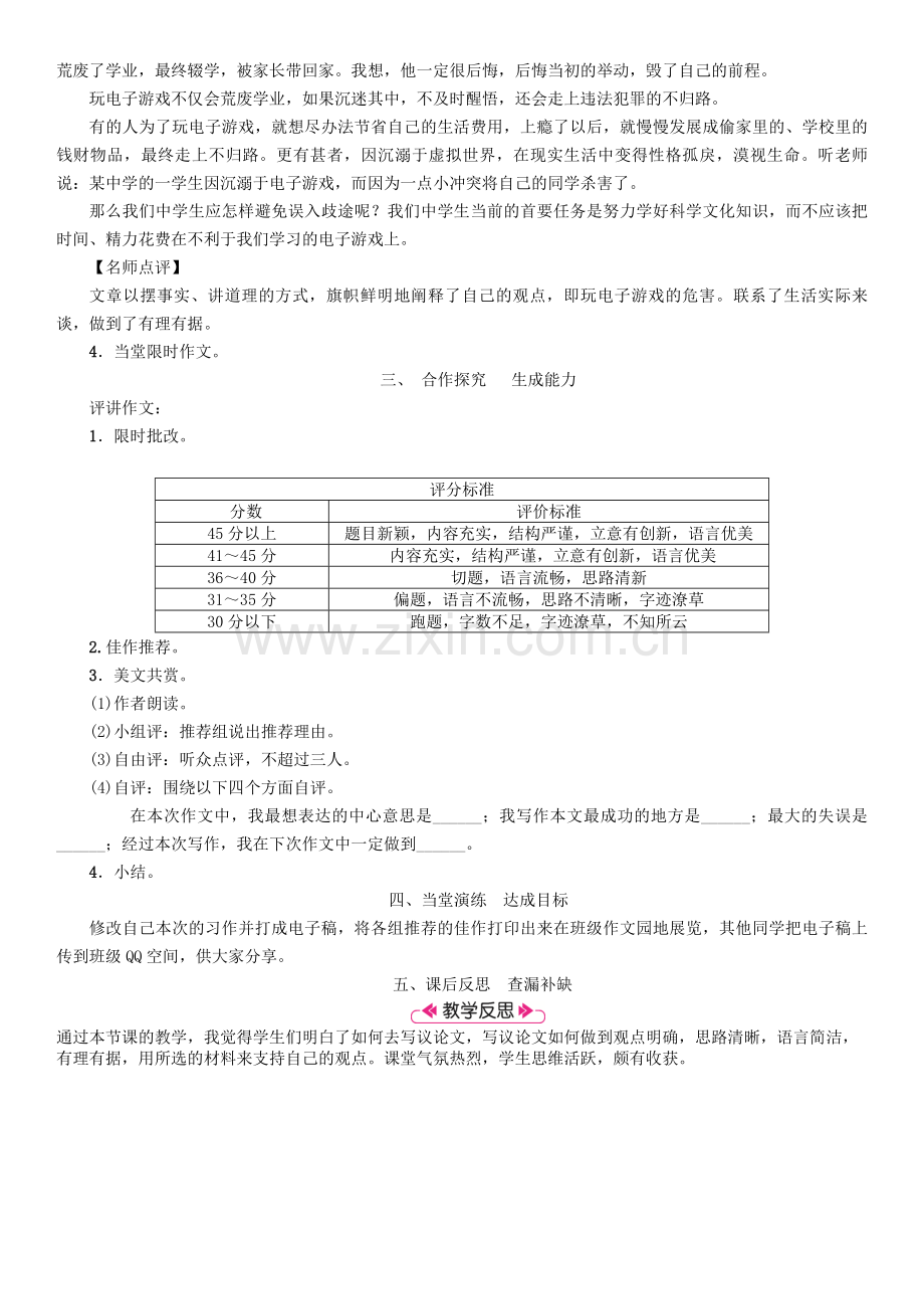 第二单元写作观点.doc_第2页