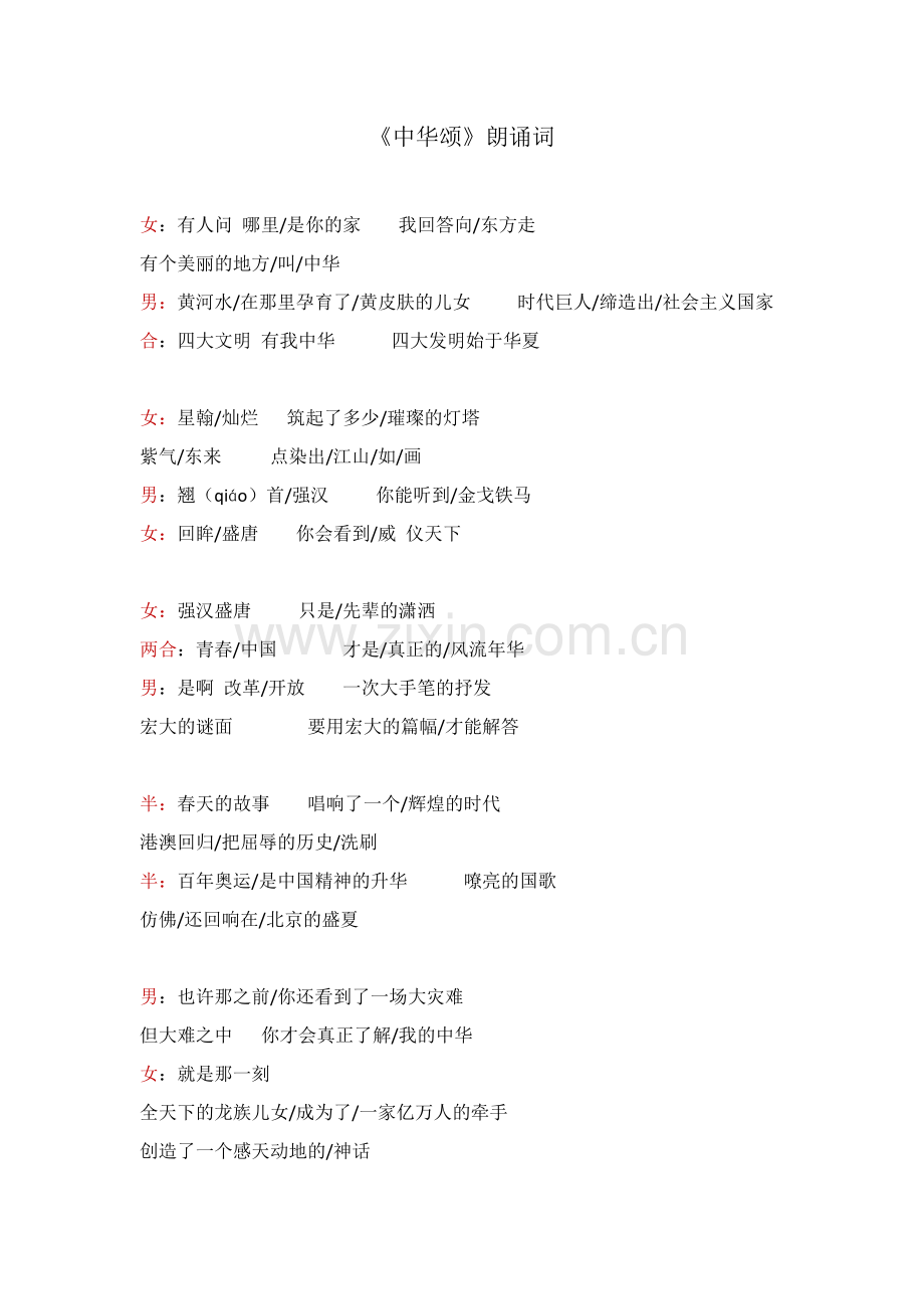 《黄河颂》类文联读：《中华颂》.docx_第1页