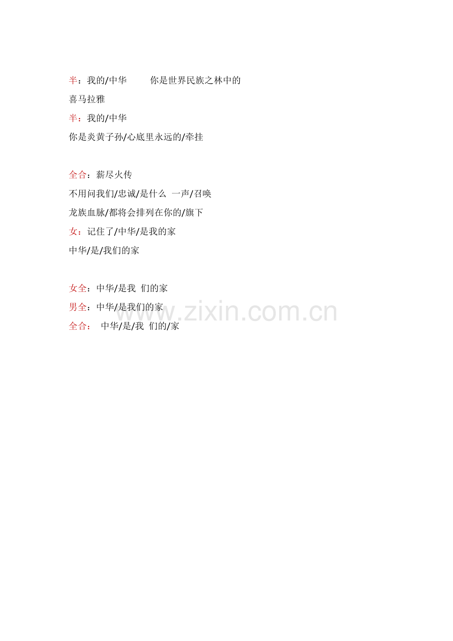 《黄河颂》类文联读：《中华颂》.docx_第2页