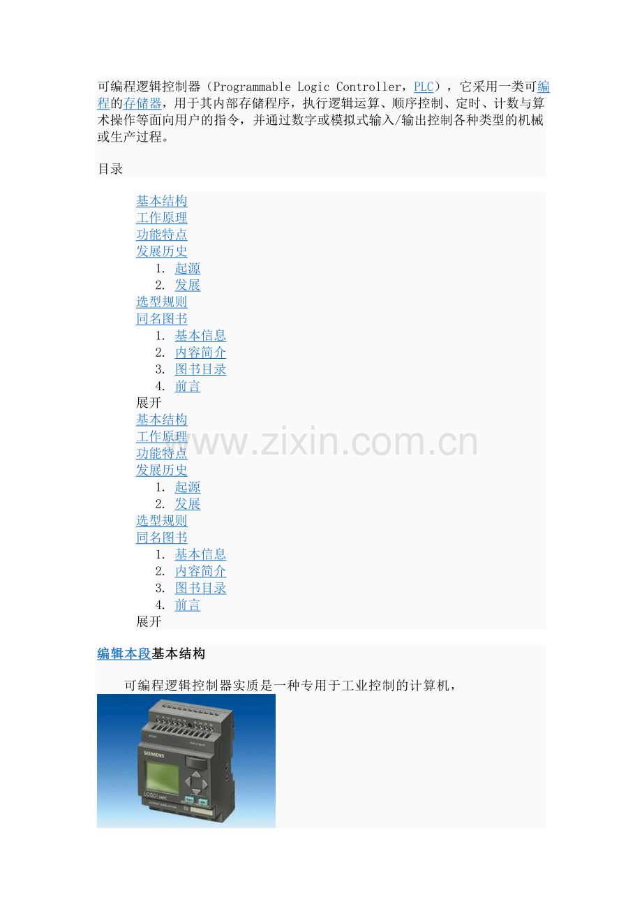 可编程逻辑控制器PLC.doc_第1页