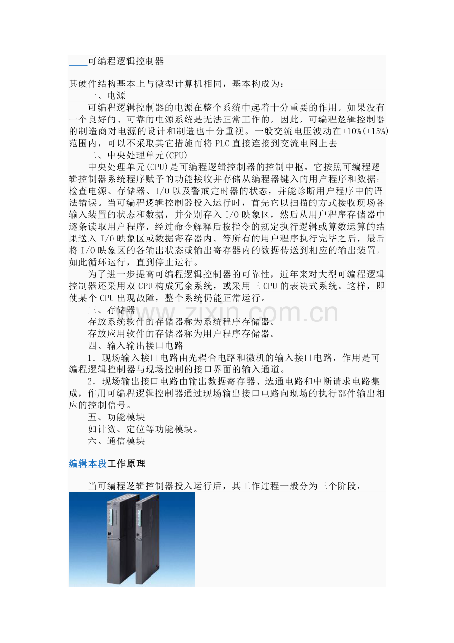 可编程逻辑控制器PLC.doc_第2页