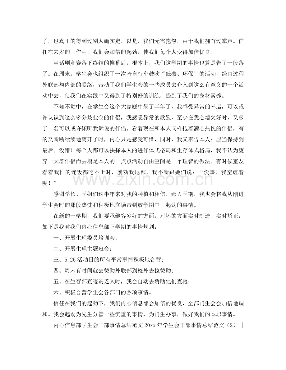 2021年学生会干部工作参考总结范文4篇.docx_第2页