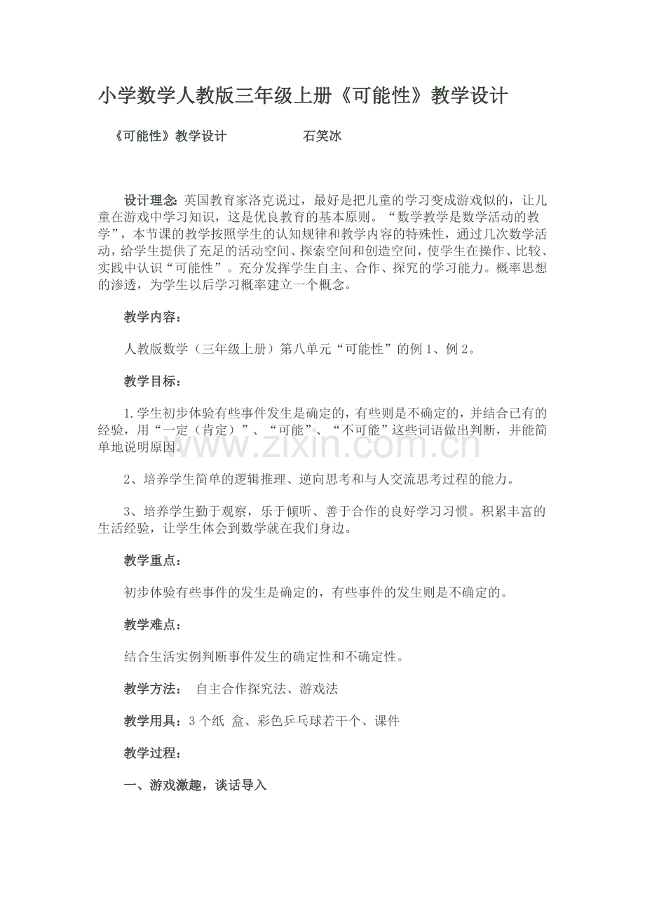 可能性2shi.doc_第1页