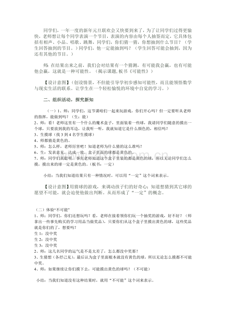 可能性2shi.doc_第2页