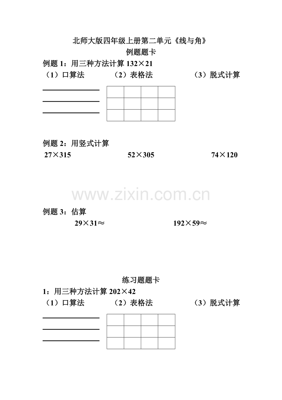 小学数学北师大2011课标版四年级第三单元——乘法.doc_第1页