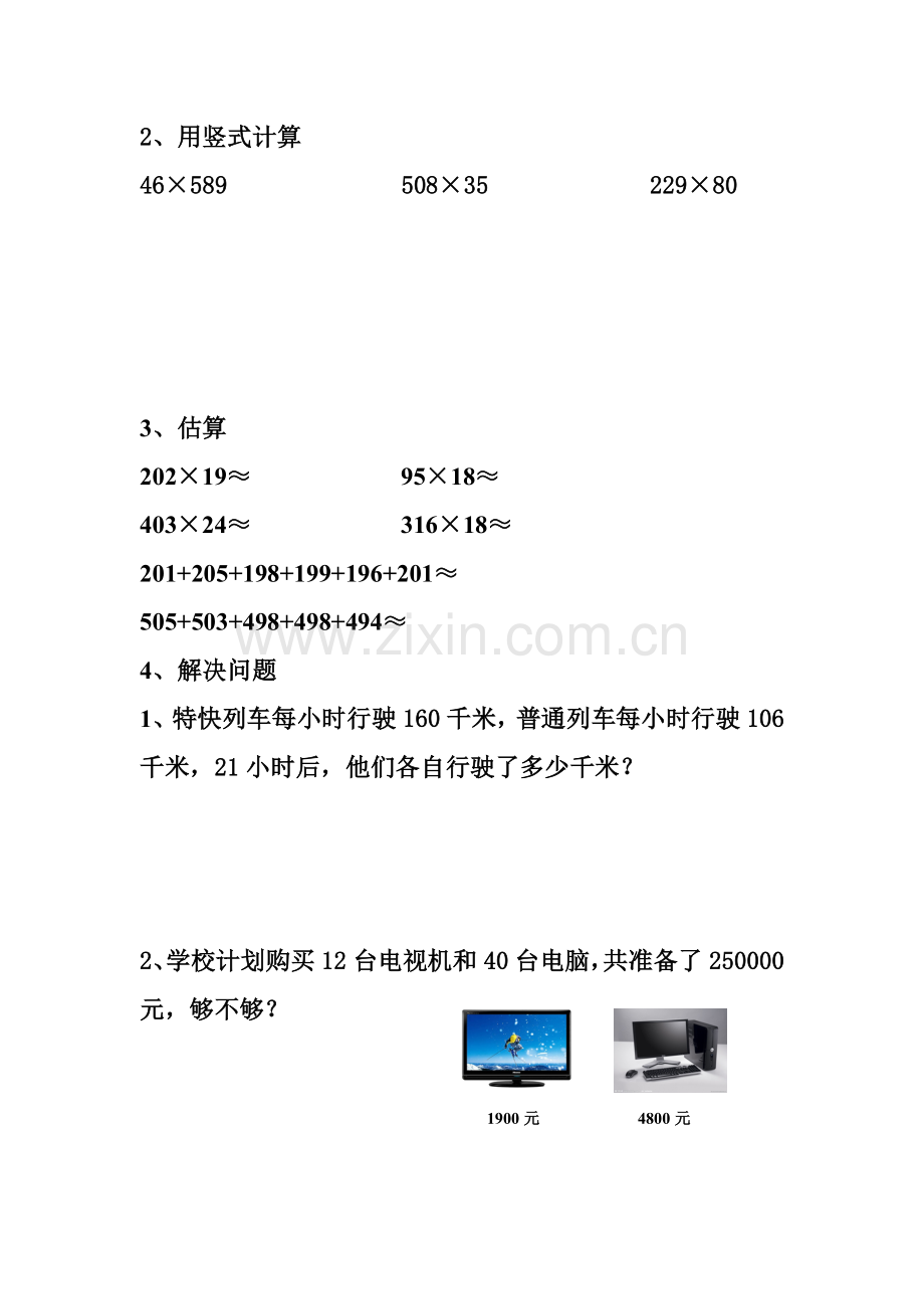 小学数学北师大2011课标版四年级第三单元——乘法.doc_第2页