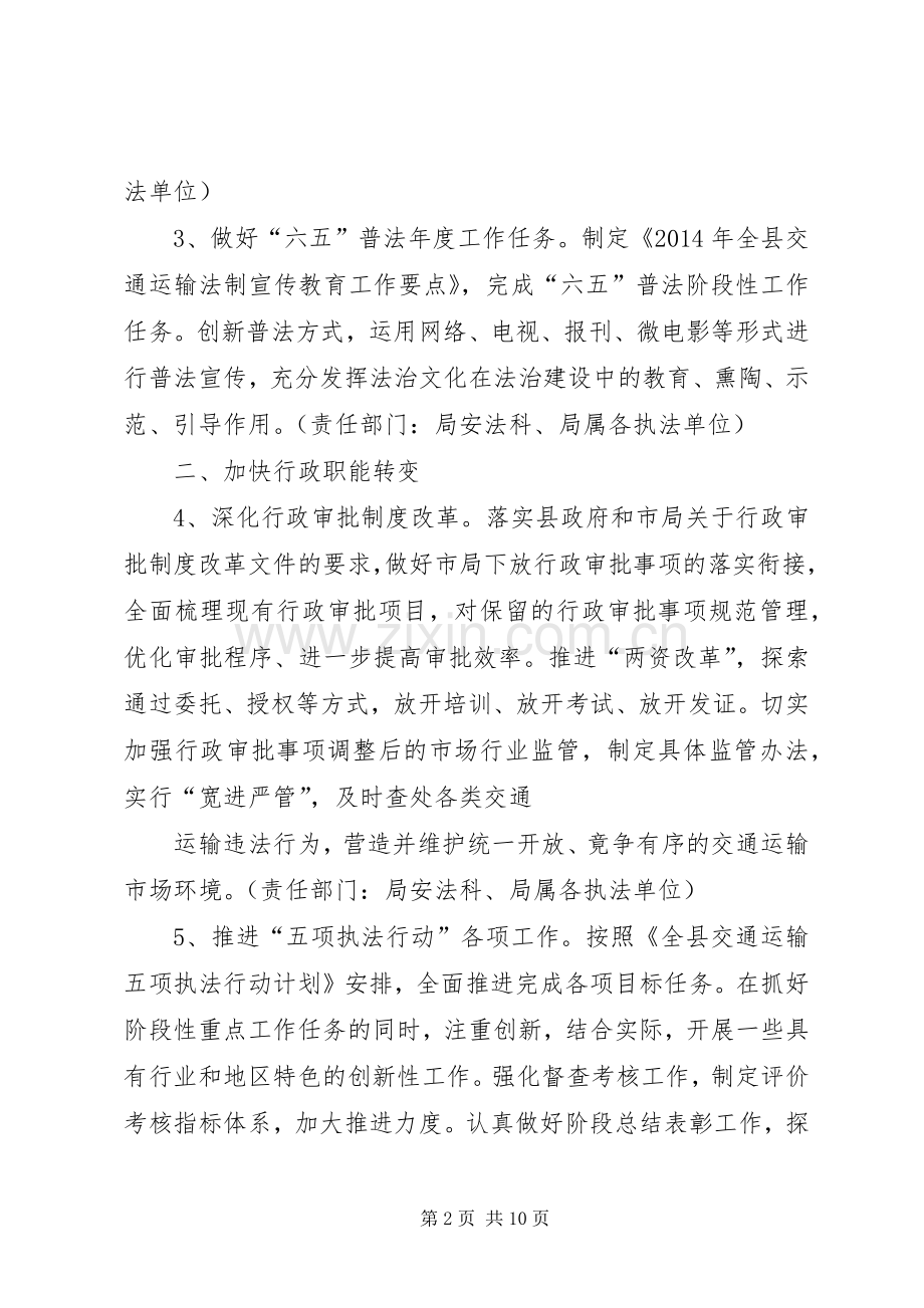 XX年全县交通运输依法行政工作计划.docx_第2页