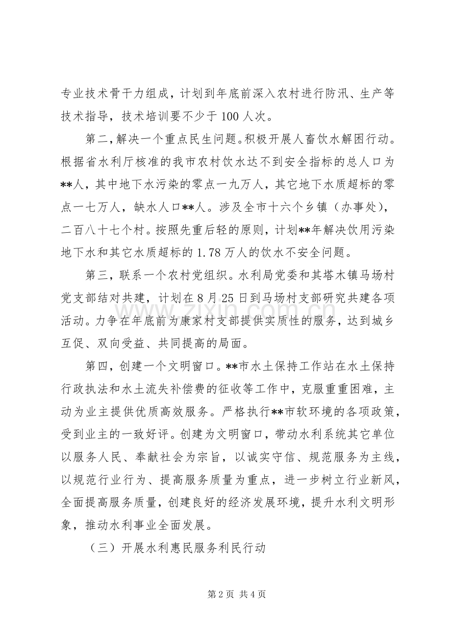 水利局党委服务民生和“三帮扶”工作计划.docx_第2页